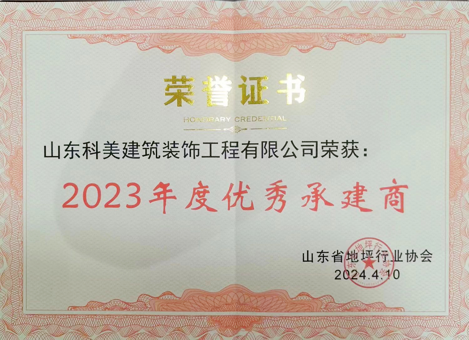 優秀承建商 優秀承建商